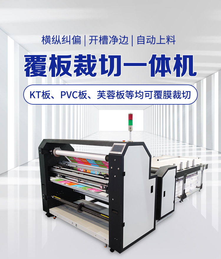 婚慶kt板覆板機