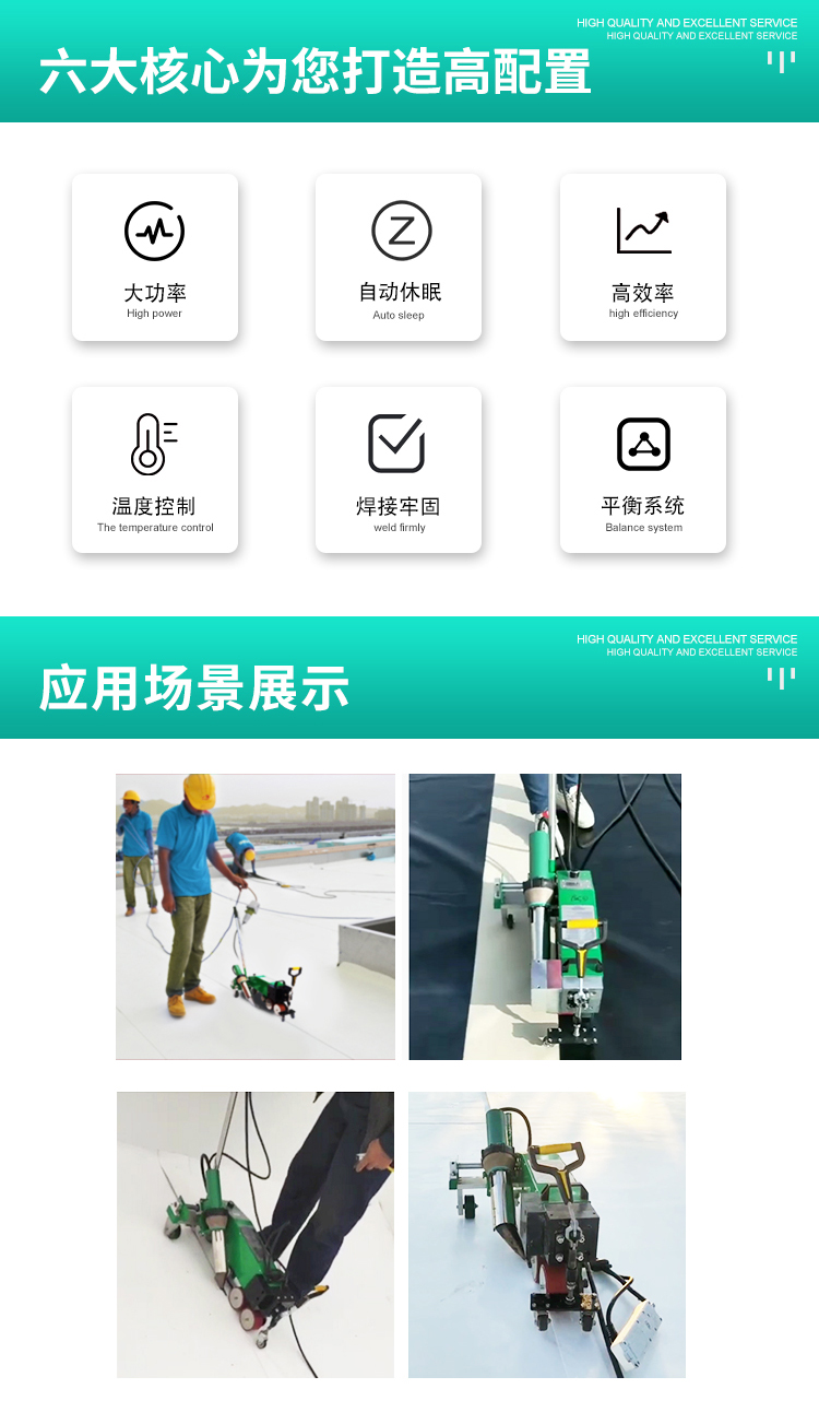 防水材料焊接機詳情2
