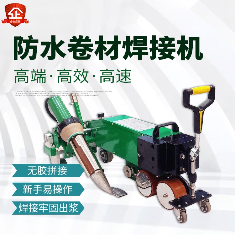 六渡熱風焊接機自動行走_tpo防水卷材焊接機pvc防水材料焊接機