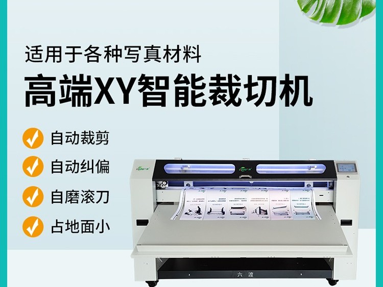 如果你需要裁切機(jī)，這款速度超5倍人工的XY智能裁切設(shè)備，選它錯(cuò)不了