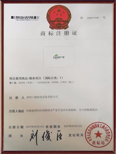 商標(biāo)注冊證