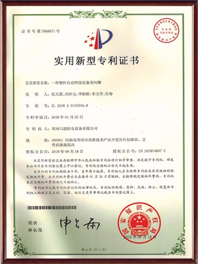 風(fēng)嘴專利證書