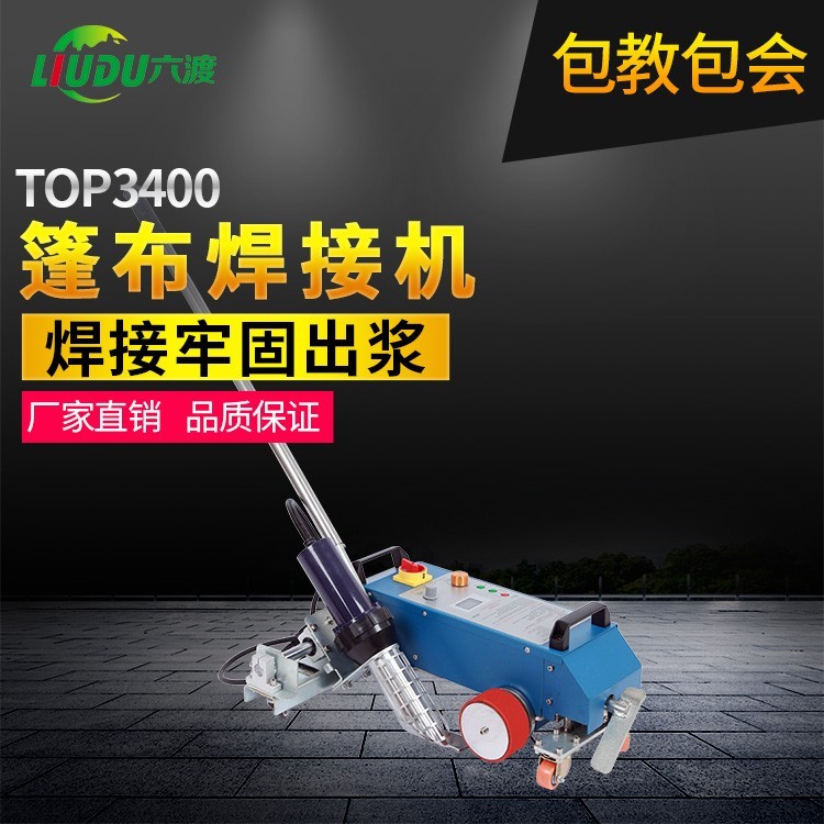 六渡汽車(chē)篷布熱合機(jī)廠家 推拉雨棚帳篷焊接機(jī)