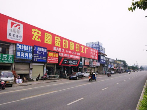 四川宏圖金印擁有六渡高速拼接機(jī)6臺(tái)