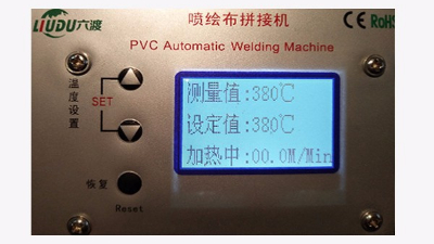 拼接機(jī)溫度會(huì)不會(huì)不穩(wěn)定，容易把布燒壞？