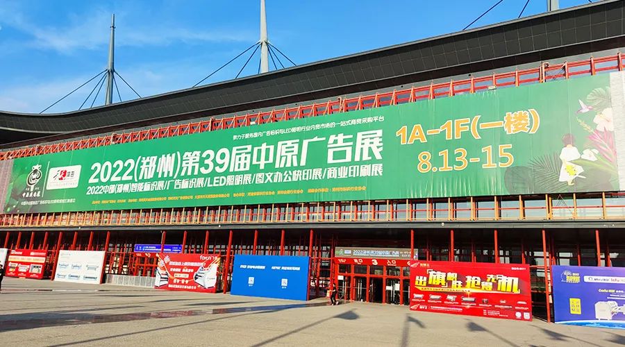 鄭州六渡——中原廣告展圓滿結(jié)束